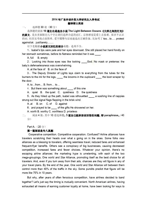 2014年广东外语外贸大学 基础英语