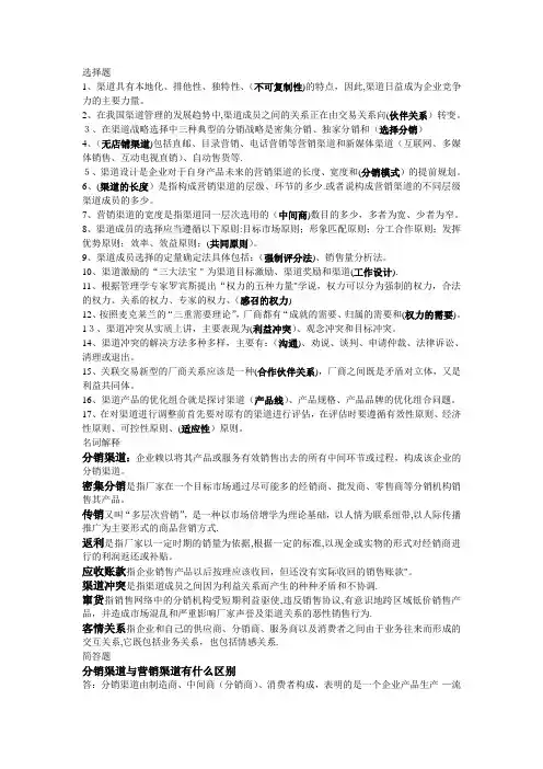分销渠道管理