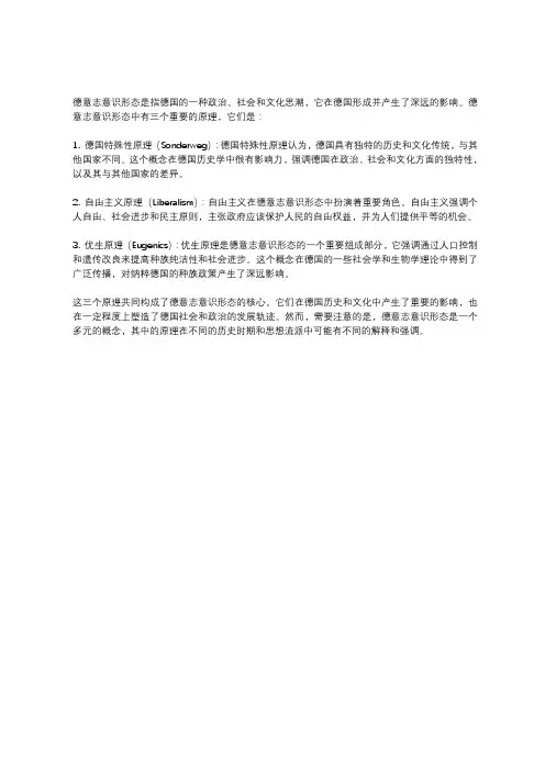 德意志意识形态中三个原理