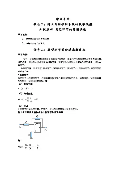 79-学习手册-知识点四建立典型环节的传递函数