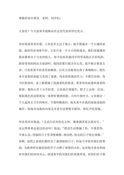 贫困生补助金发放仪式学生代表发言稿