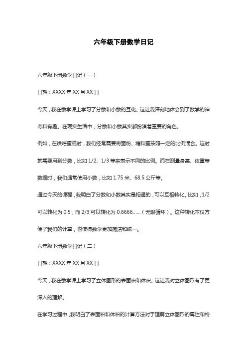 六年级下册数学日记