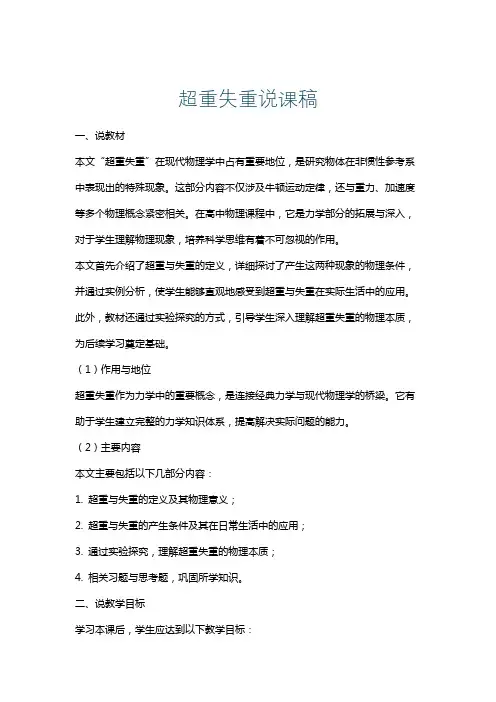 超重失重说课稿