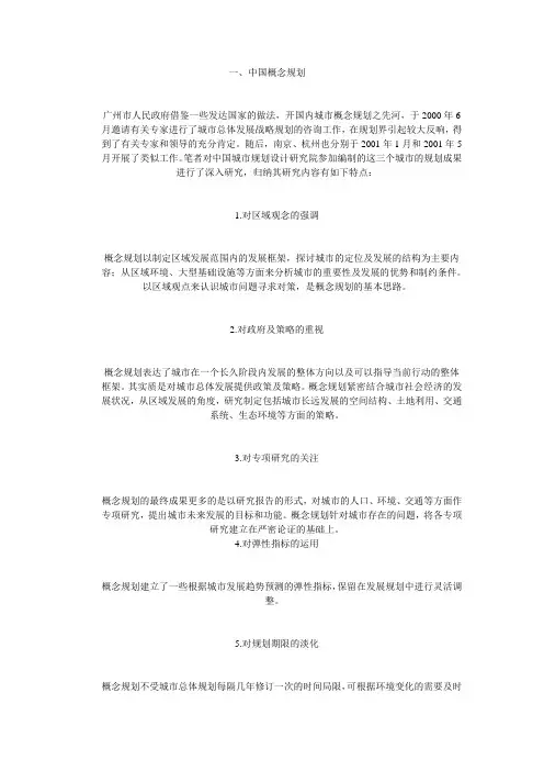 概念规划编制框架——以浙江慈溪为例