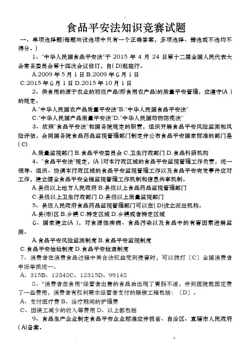食品安全法竞赛试题带答案新