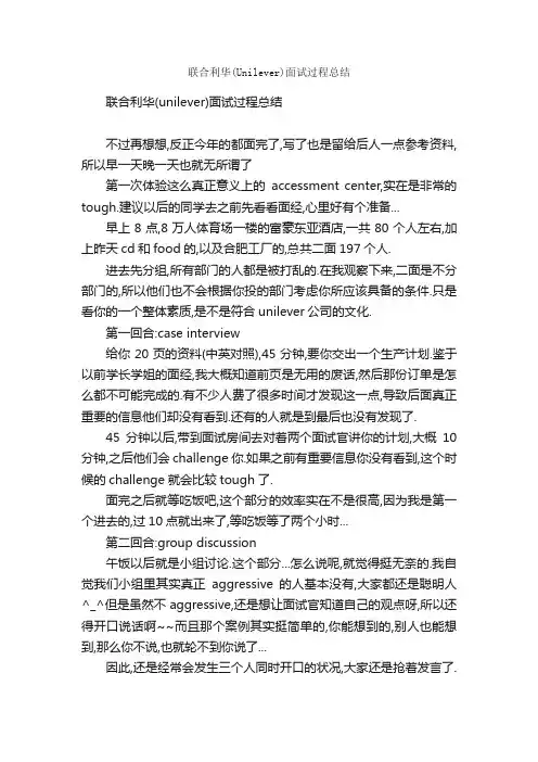联合利华（Unilever）面试过程总结_笔试题目