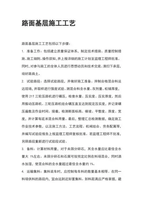 路面基层施工工艺