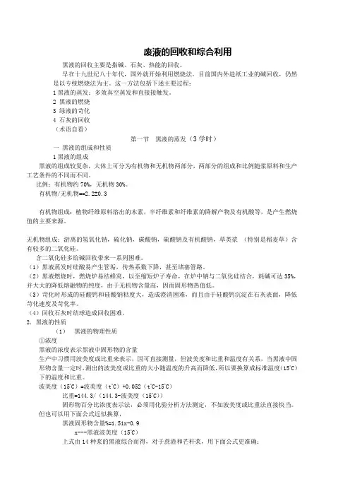 碱回收知识2