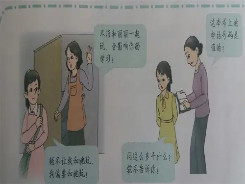 学会与父母沟通课件.ppt