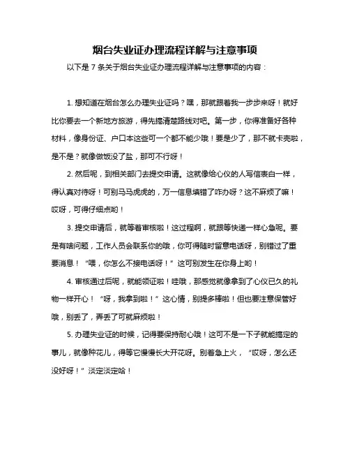烟台失业证办理流程详解与注意事项