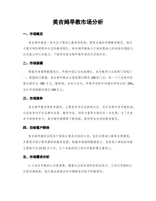 美吉姆早教市场分析