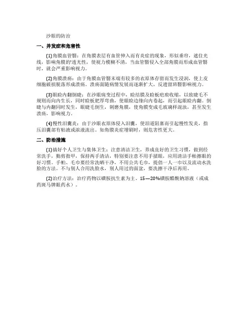 沙眼的防治健康教育主题