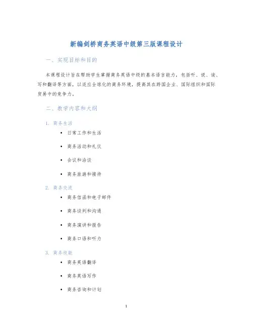 新编剑桥商务英语中级第三版课程设计