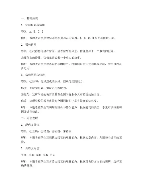 怀仁中考语文试卷答案解析