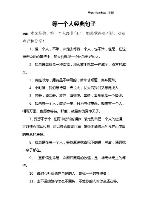 等一个人经典句子