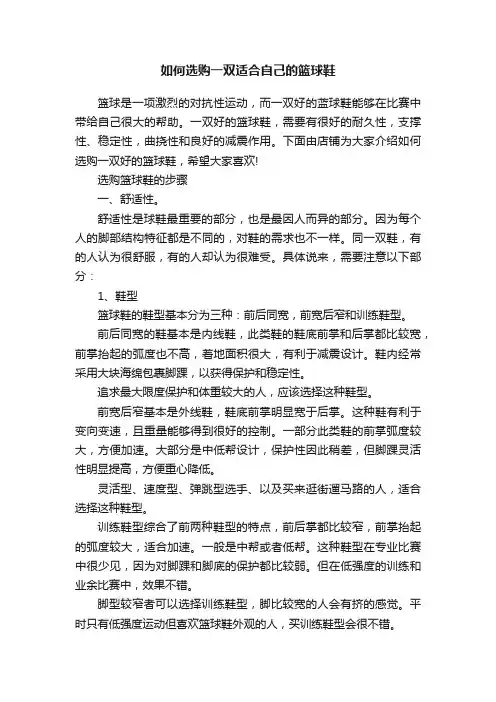 如何选购一双适合自己的篮球鞋