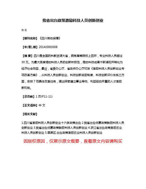 我省出台政策激励科技人员创新创业