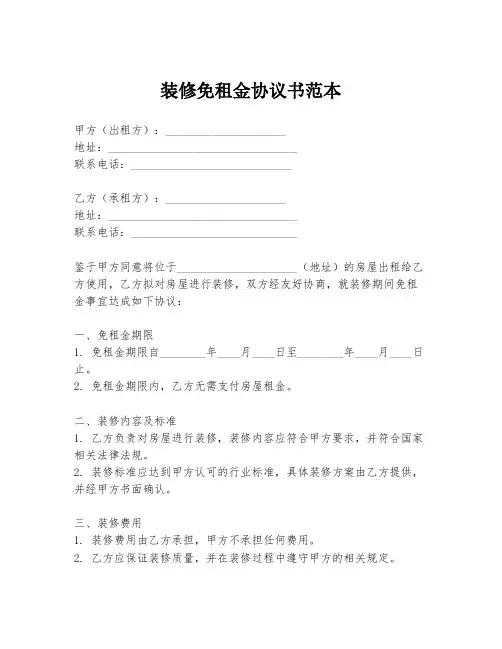 装修免租金协议书范本