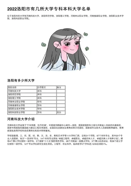2022洛阳市有几所大学专科本科大学名单