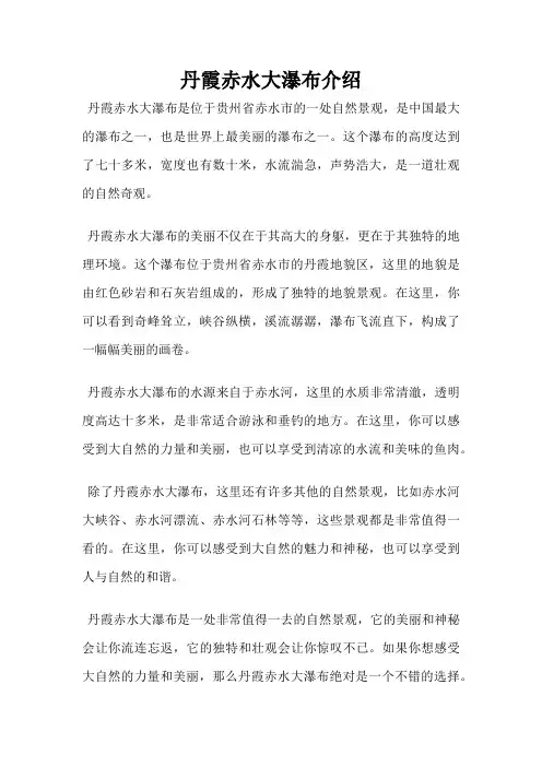 丹霞赤水大瀑布介绍