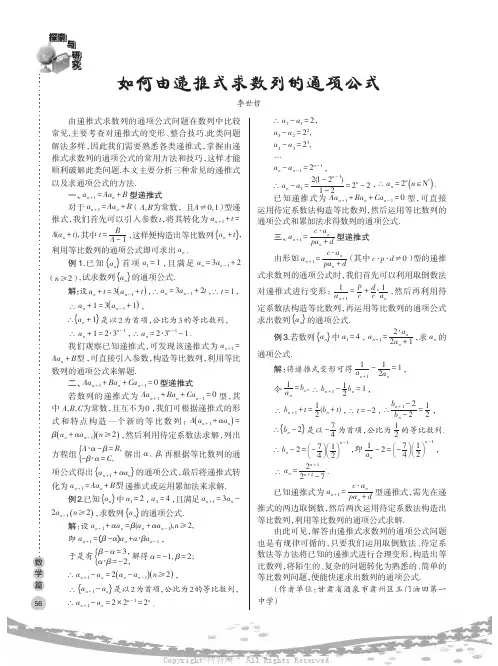如何由递推式求数列的通项公式