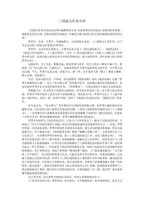 三国演义作者介绍