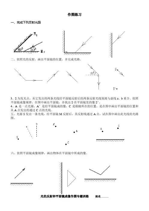 光的反射作图题集锦