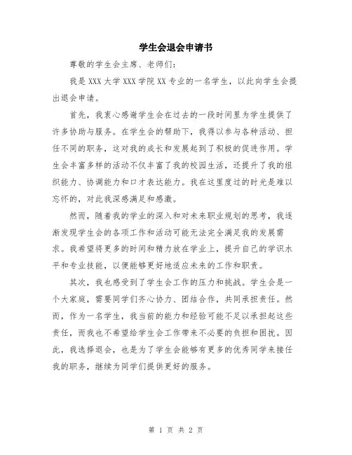 学生会退会申请书
