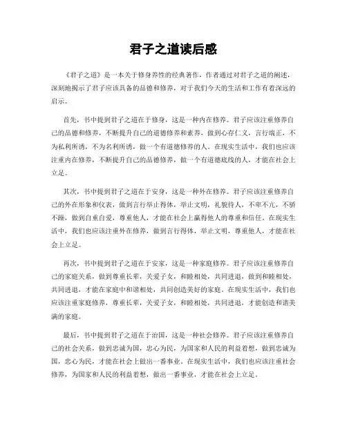 君子之道读后感