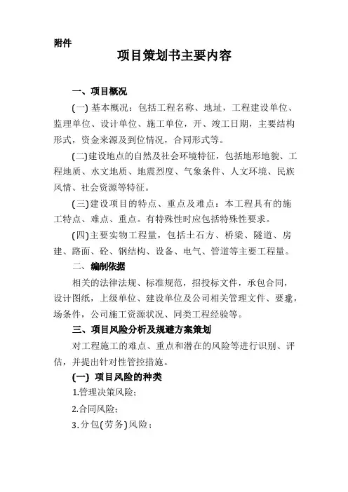 项目策划书主要内容