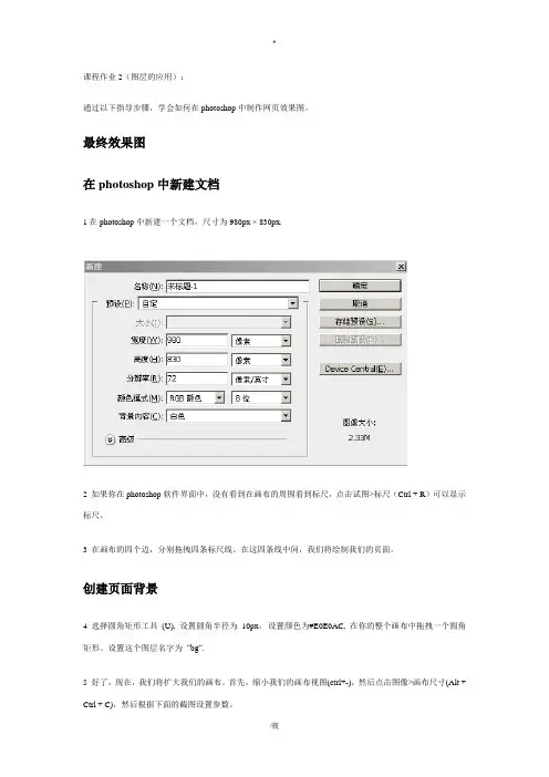 [工学]ps课程作业二：制作网页效果图