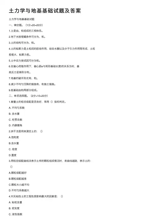 土力学与地基基础试题及答案