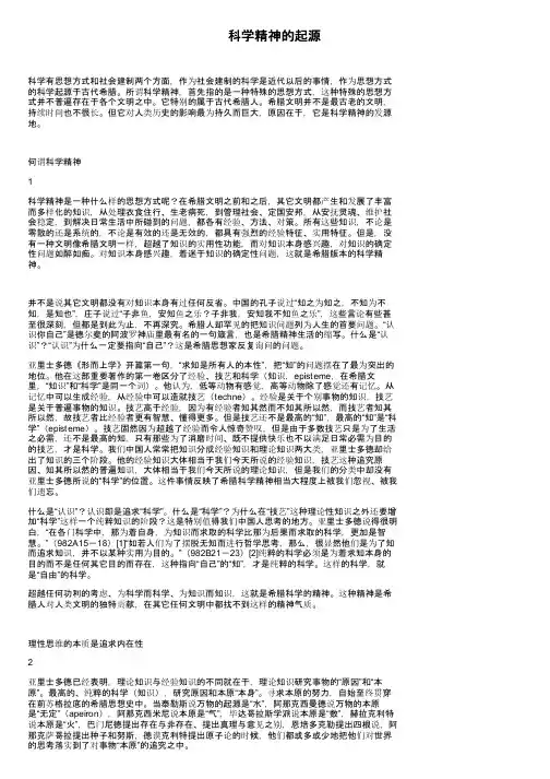 科学精神的起源