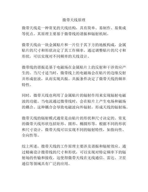 微带天线原理
