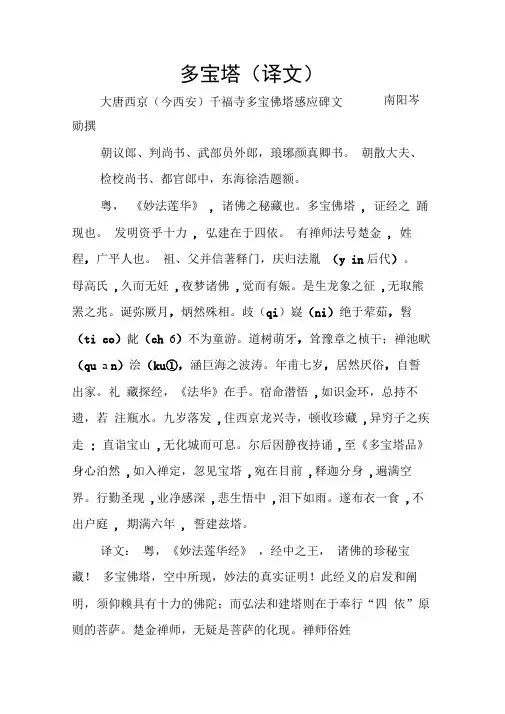 多宝塔碑译文