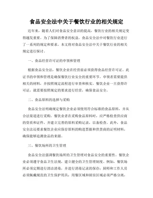 食品安全法中关于餐饮行业的相关规定