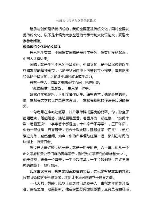 传统文化传承与创新的议论文_作文700字_议论文范文_