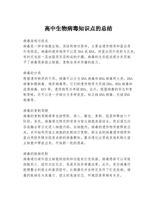 高中生物病毒知识点的总结