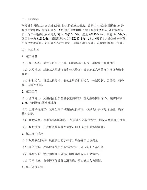 刚栈桥专项施工方案