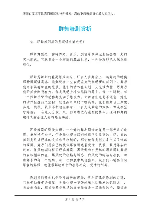 群舞舞剧赏析
