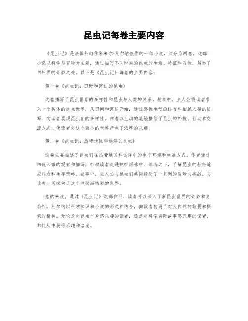 昆虫记每卷主要内容