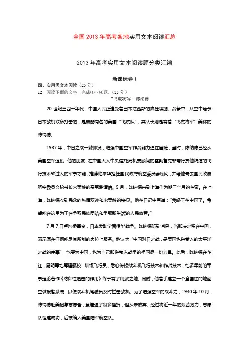 全国2013年高考各地实用文本阅读汇总