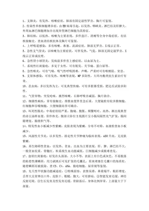 临床医学鉴别诊断