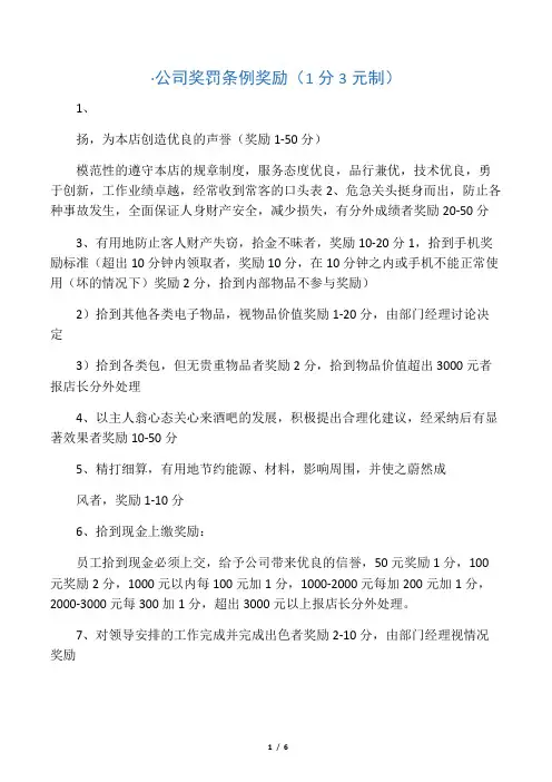 奖罚制度表