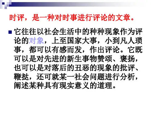 时评两篇ppt课件