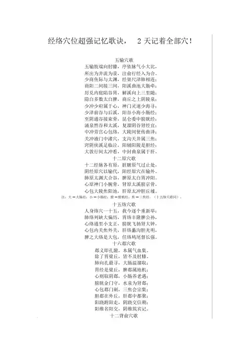 经络穴位超强记忆歌诀2天记住所有穴位