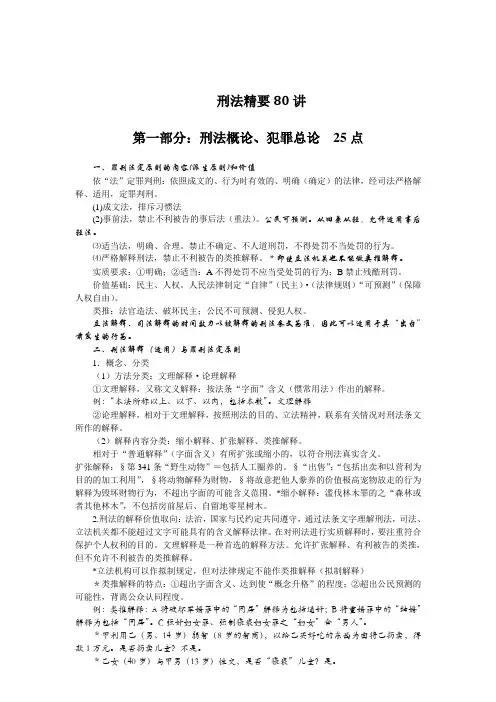 刑法讲义