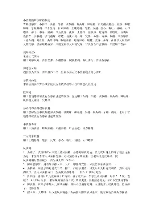 小药箱说明书