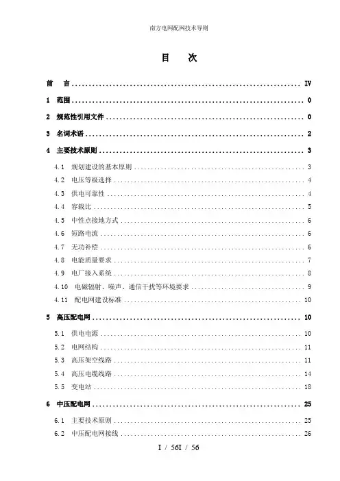 南方电网配网技术导则