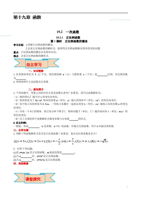 八年级+数学第1课时  正比例函数的概念导学案
